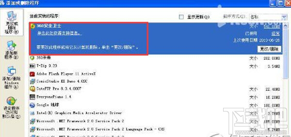 不想要了，怎么从电脑上删除掉360安全卫士