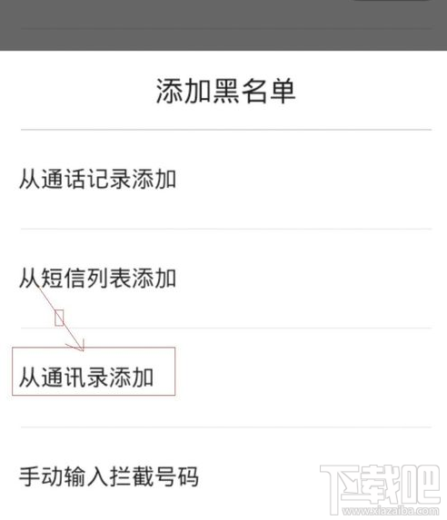 腾讯手机管家在哪设置黑名单？