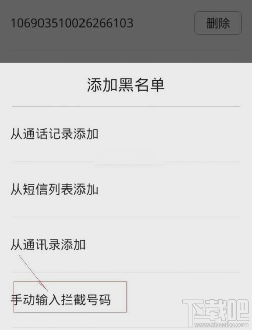 腾讯手机管家在哪设置黑名单？
