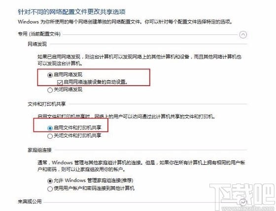 Win10系统共享打印机的方法