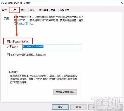 Win10系统共享打印机的方法