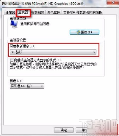 win7系统设置屏幕刷新率的方法