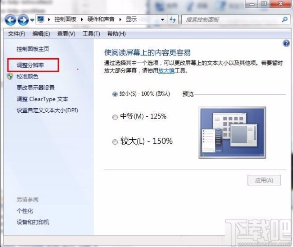 win7系统设置屏幕刷新率的方法