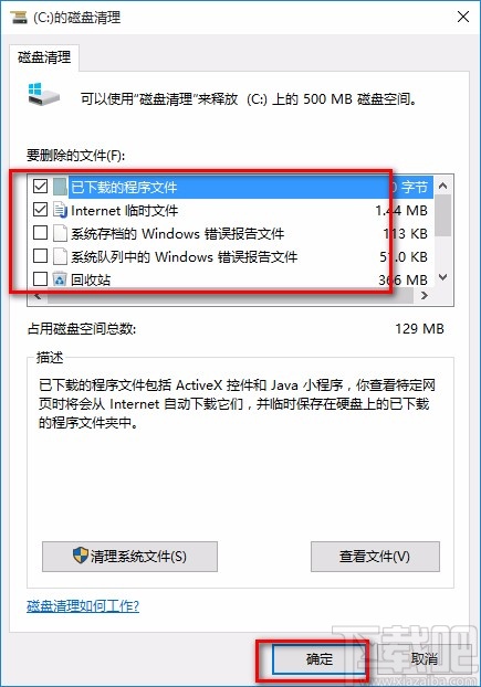 win10系统清理C盘垃圾的方法