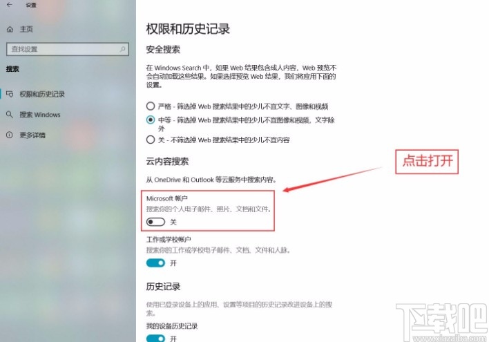 win10系统打开Microsoft帐户的方法