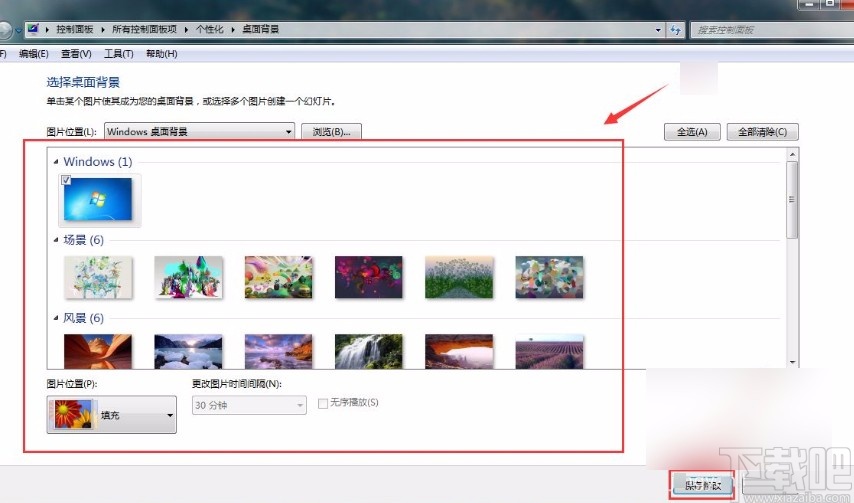 win7系统设置桌面背景的方法