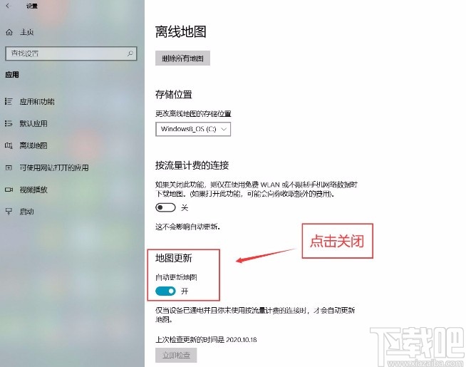 win10系统关闭地图自动更新的方法