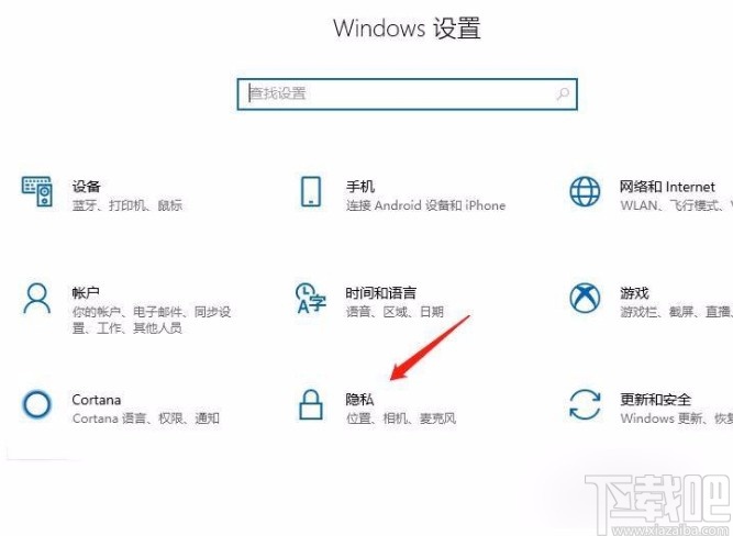 Win10系统允许应用访问图片库的方法