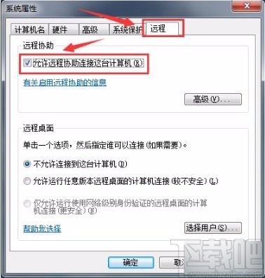 win7系统允许远程访问的方法