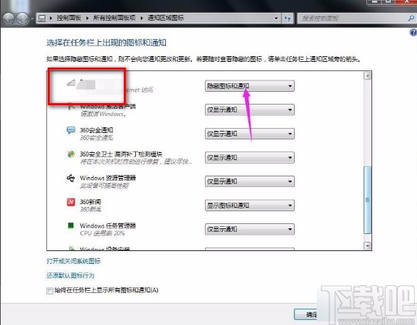 win7系统在通知栏显示网络连接通知图标的方法