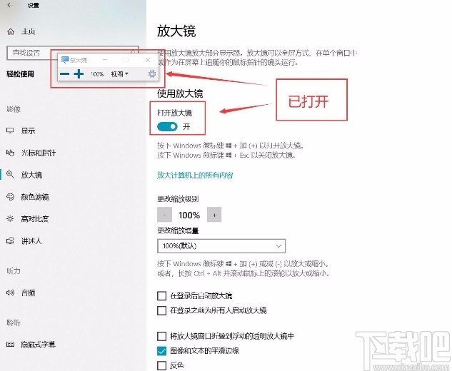 win10系统开启放大镜功能的方法