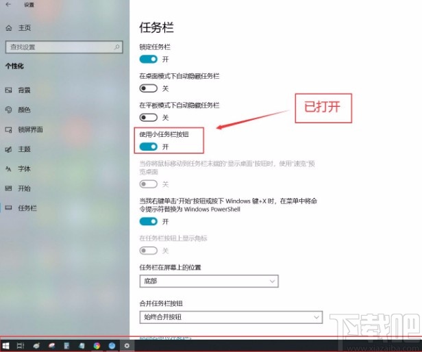 win10系统使用小任务栏按钮的方法