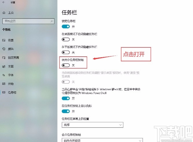 win10系统使用小任务栏按钮的方法