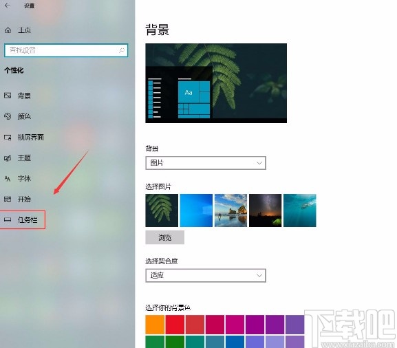 win10系统在任务栏显示联系人的方法