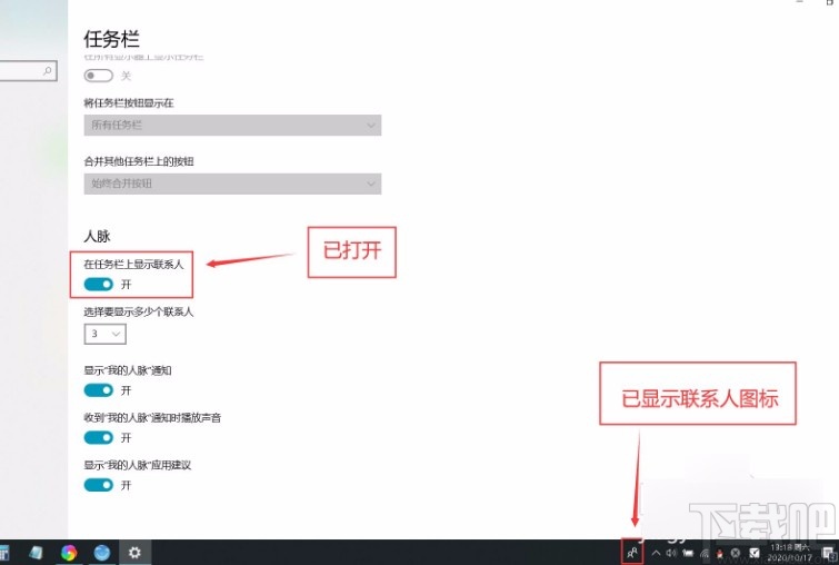 win10系统在任务栏显示联系人的方法
