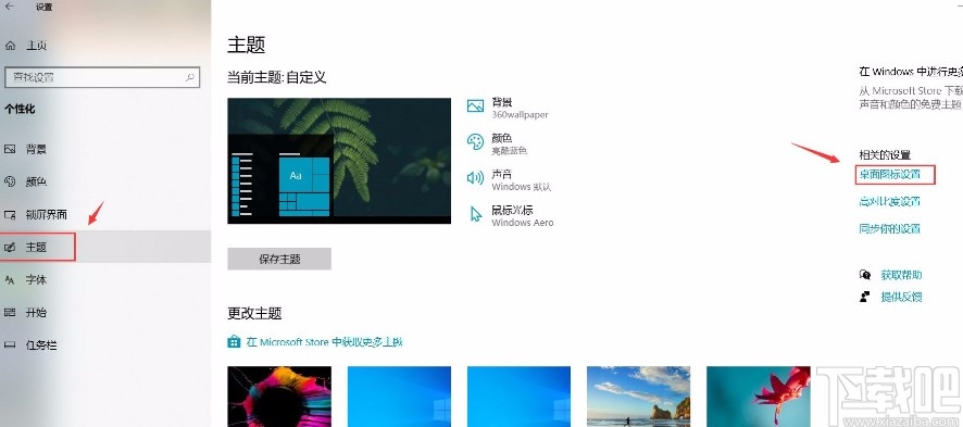 win10系统将网络图标显示在桌面上的方法