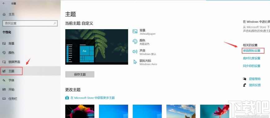 win10系统将文件图标显示在桌面上的方法