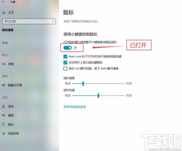 win10系统打开小键盘控制鼠标功能的方法