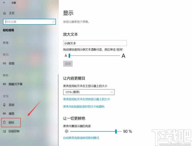 win10系统打开小键盘控制鼠标功能的方法
