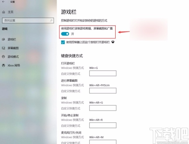 win10系统打开游戏栏功能的方法