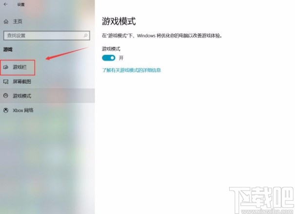 win10系统打开游戏栏功能的方法