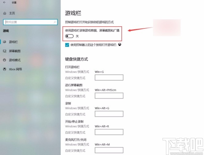 win10系统打开游戏栏功能的方法