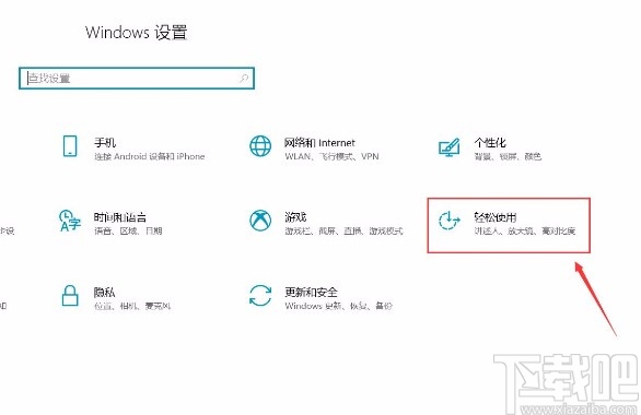 win10系统打开讲述人功能的方法