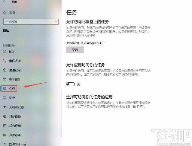 win10系统设置允许应用访问任务的方法