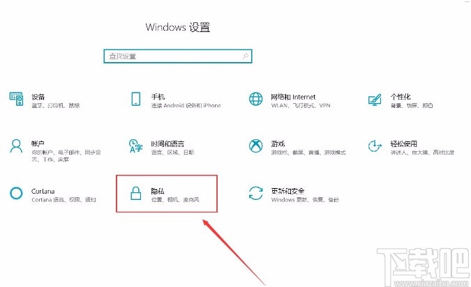 win10系统允许应用访问文档库的方法