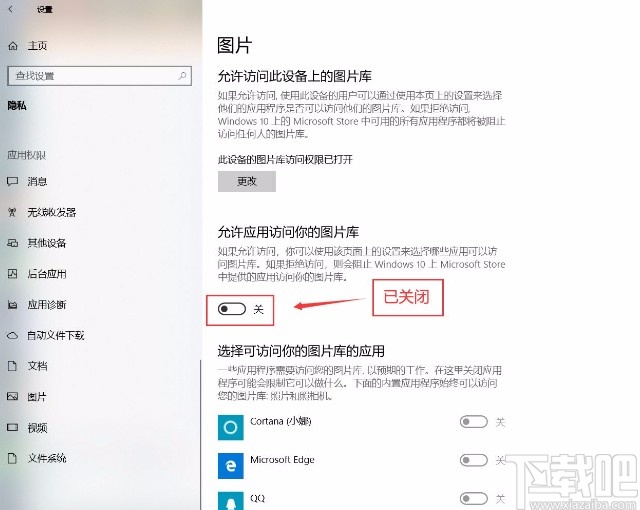 win10系统设置应用不能访问图片库的方法