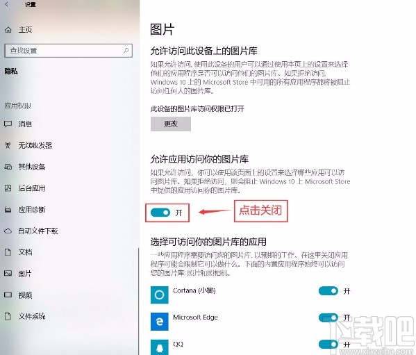 win10系统设置应用不能访问图片库的方法