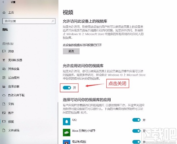 win10系统设置应用不能访问视频库的方法