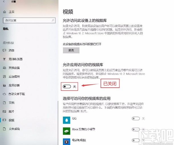 win10系统设置应用不能访问视频库的方法