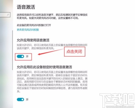 win10系统禁用语音激活功能的方法