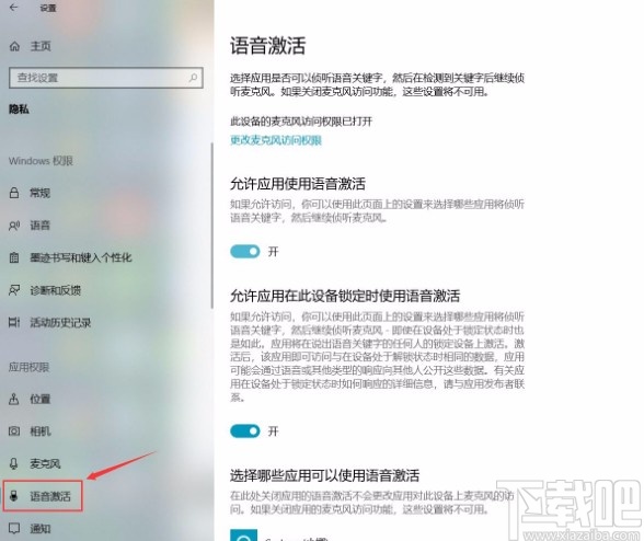 win10系统禁用语音激活功能的方法