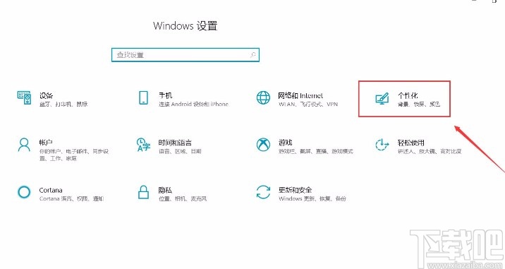 win10系统更换任务栏颜色的方法