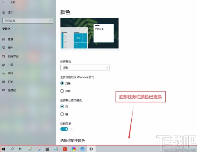 win10系统更换任务栏颜色的方法