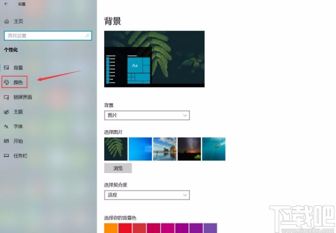 win10系统更换任务栏颜色的方法