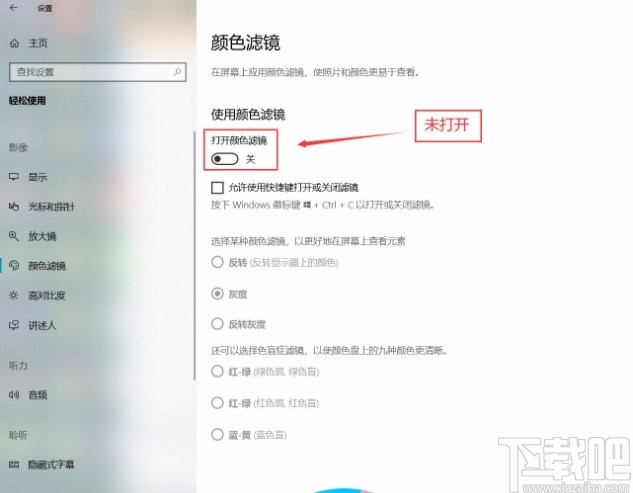 win10系统开启颜色滤镜的方法