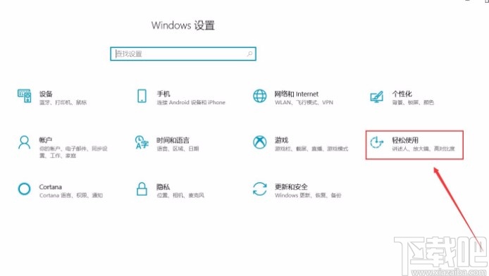 win10系统开启颜色滤镜的方法