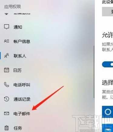 win10系统禁止应用访问电子邮件的方法
