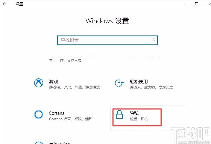 win10系统禁止应用访问任务的方法