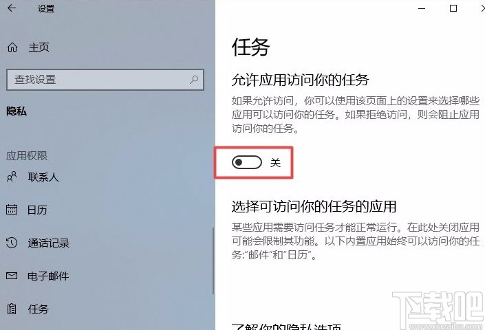 win10系统禁止应用访问任务的方法