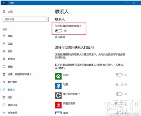 win10系统设置禁止应用访问联系人的方法
