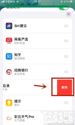 iOS 14设置组件叠放的方法
