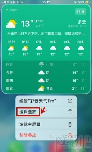 iOS 14设置组件叠放的方法