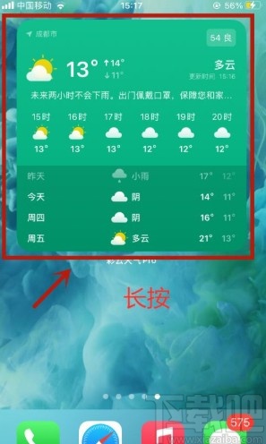 iOS 14设置组件叠放的方法