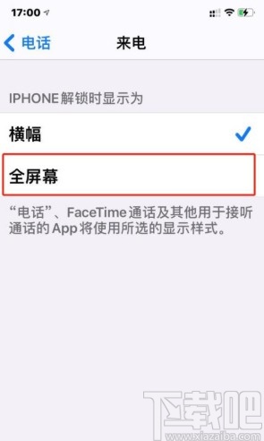 iOS 14设置通话横幅显示的方法步骤