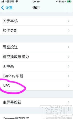 iOS 14开启NFC功能的方法