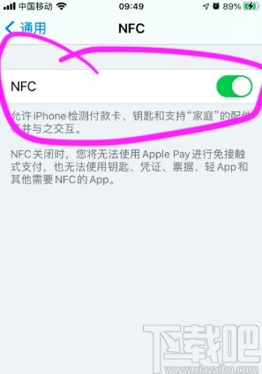 iOS 14开启NFC功能的方法